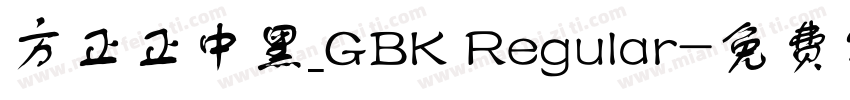 方正正中黑_GBK Regular字体转换